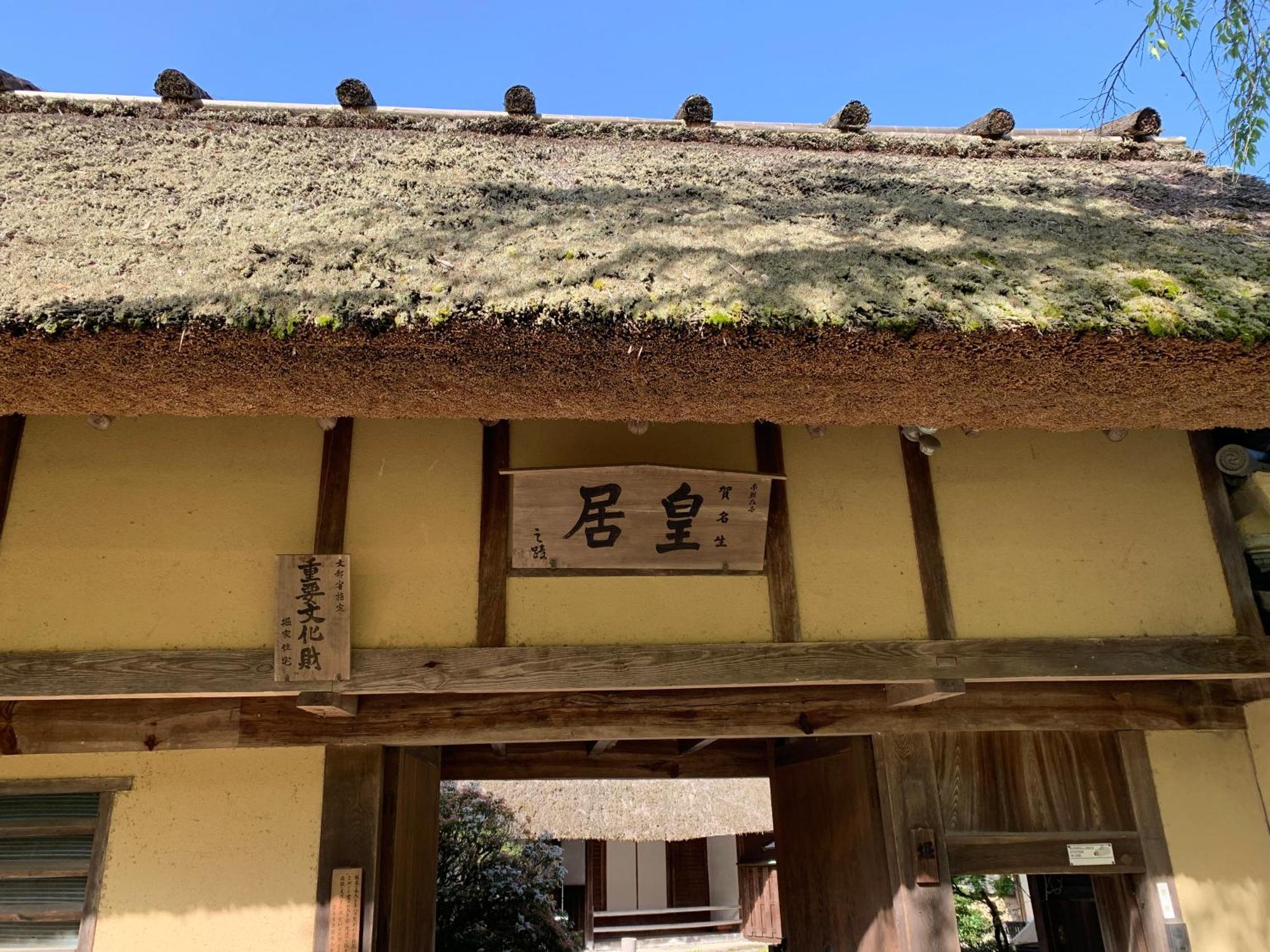 Gojo 重要文化財　賀名生旧皇居ヴィラ エクステリア 写真